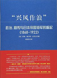 “兴风作浪” (人民出版社 2016)