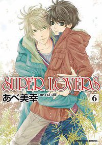 SUPER LOVERS (6) (台灣角川 2017)