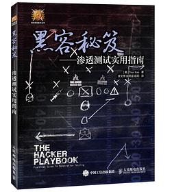 黑客秘笈
