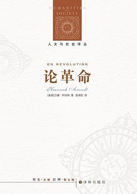 论革命