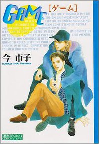 GAME (一水社 1996)