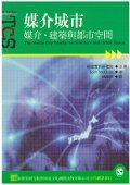 媒介城市 (韋伯文化國際出版公司 2011)
