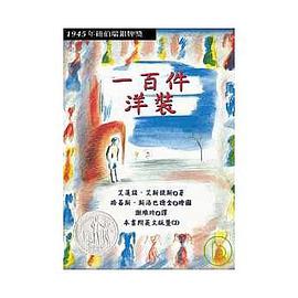 一百件洋裝