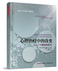 心理治疗中的改变