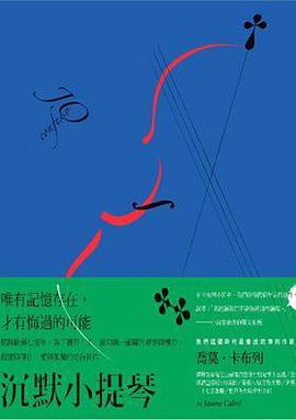 沉默小提琴