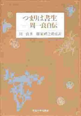 つまりは書生
