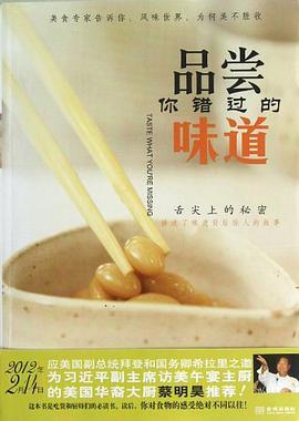 品尝你错过的味道