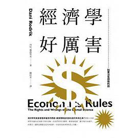 經濟學好厲害