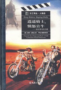 逍遥骑士、愤怒公牛 (文汇出版社 2008)