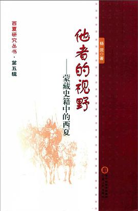 他者的视野