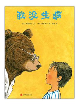 我没生病