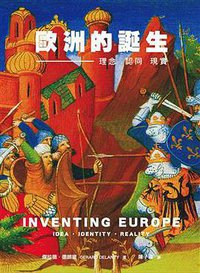 歐洲的誕生 (廣場 2016)