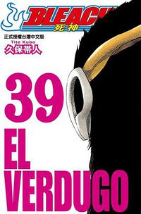 死神39 (東立 2009)