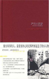 萨伏大饭店 (新星出版社 2007)