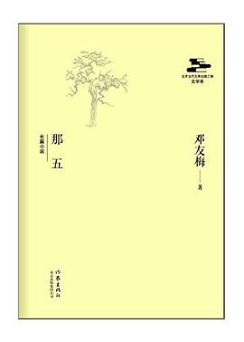 那五