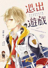 退出遊戲 (獨步文化 2015)