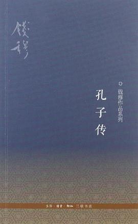 孔子传