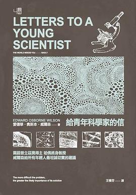給青年科學家的信