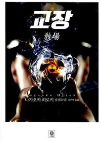 교장 (비채 2014)
