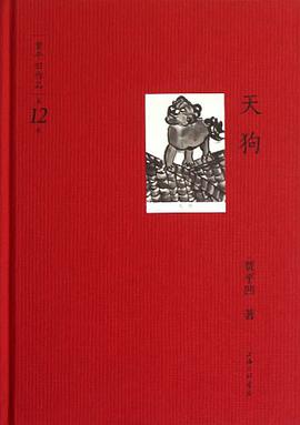 天狗-贾平凹作品-第12卷