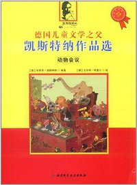 动物会议 (北京科学技术出版社 2012)