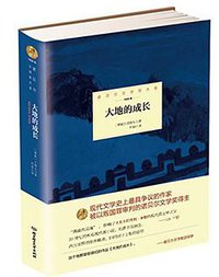 大地的成长 (北京理工大学出版社 2015)