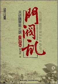 门阀乱 (新星出版社 2008)