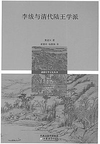 十八世纪中国的哲学、考证和政治 (江苏教育出版社 2010)