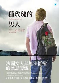 種玫瑰的男人 (寶瓶文化)