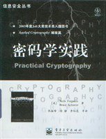 密码学实践 (电子工业出版社 2005)