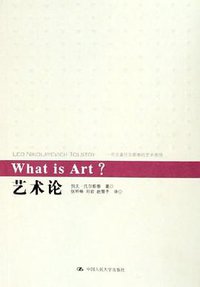 艺术论 (中国人民大学出版社 2005)