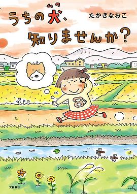うちの犬、知りませんか?
