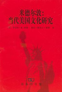 米德尔敦 (商务印书馆 1999)
