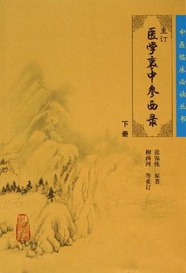 医学衷中参西录(下册)