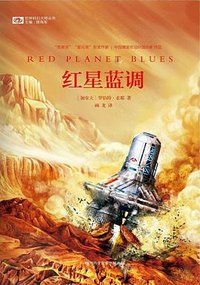红星蓝调 (四川科学技术出版社 2016)