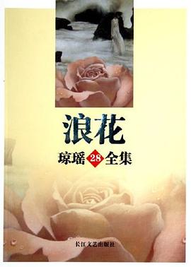 浪花