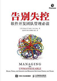 告别失控 (人民邮电出版社 2016)