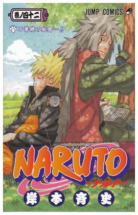 NARUTO－ナルト－42