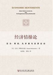 经济情操论
