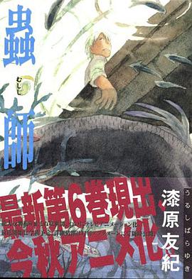 蟲師 (6)