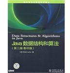 Java数据结构和算法 (中国电力出版社 2007)