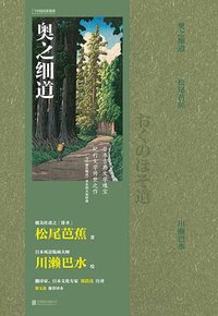 奥之细道 (北京联合出版公司 2019)