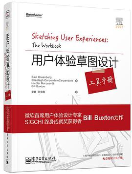 用户体验草图设计工具手册(全彩)