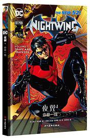 夜翼1：命悬一线 (四川美术出版社 2019)