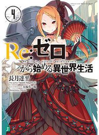 Re (KADOKAWA/メディアファクトリー 2014)