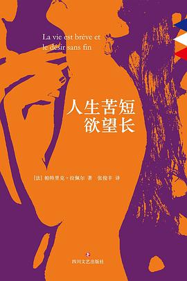 人生苦短欲望长