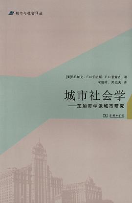 城市社会学