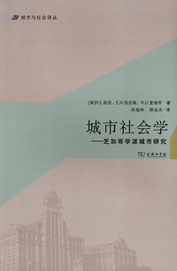 城市社会学 (商务印书馆 2012)
