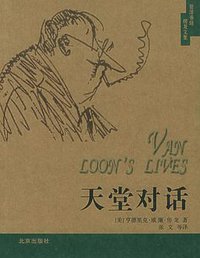 天堂对话 (北京出版社 2004)