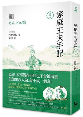 家庭主夫手記